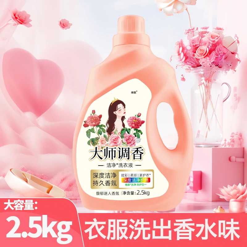 【大师调香】柔顺护色洗涤家用香氛洗衣液强效去污留香衣物洗衣液