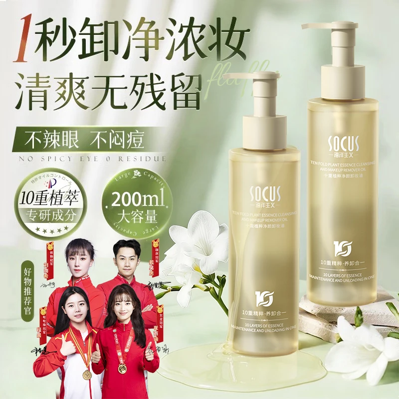 【央媽推荐】脸部卸妆油三合一深层清洁毛孔温和不刺激学生党正品牌