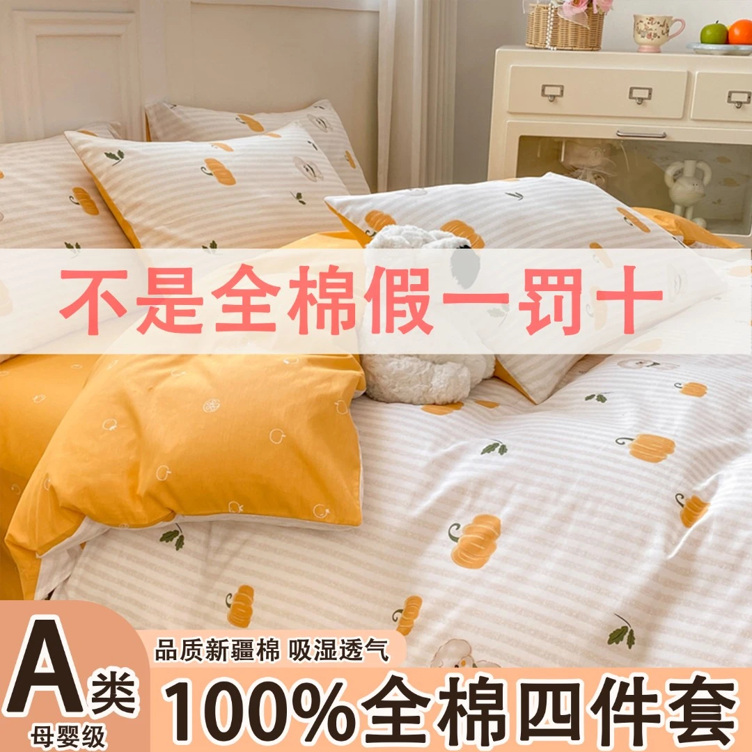 全棉A类四件套100%纯棉套件学生宿舍被套床单床品四季通用三件套
