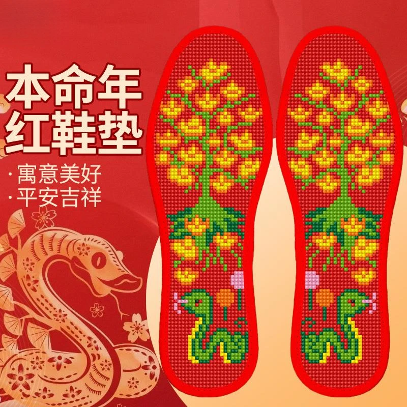 2025蛇年本命年鞋垫十字绣新款自己绣手工加厚透气男女绣花半成品