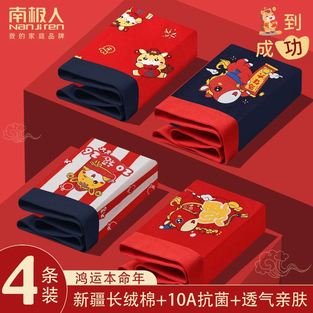 南极人男童红内裤本命年纯棉马年儿童男生红色短裤男大童12岁底裤