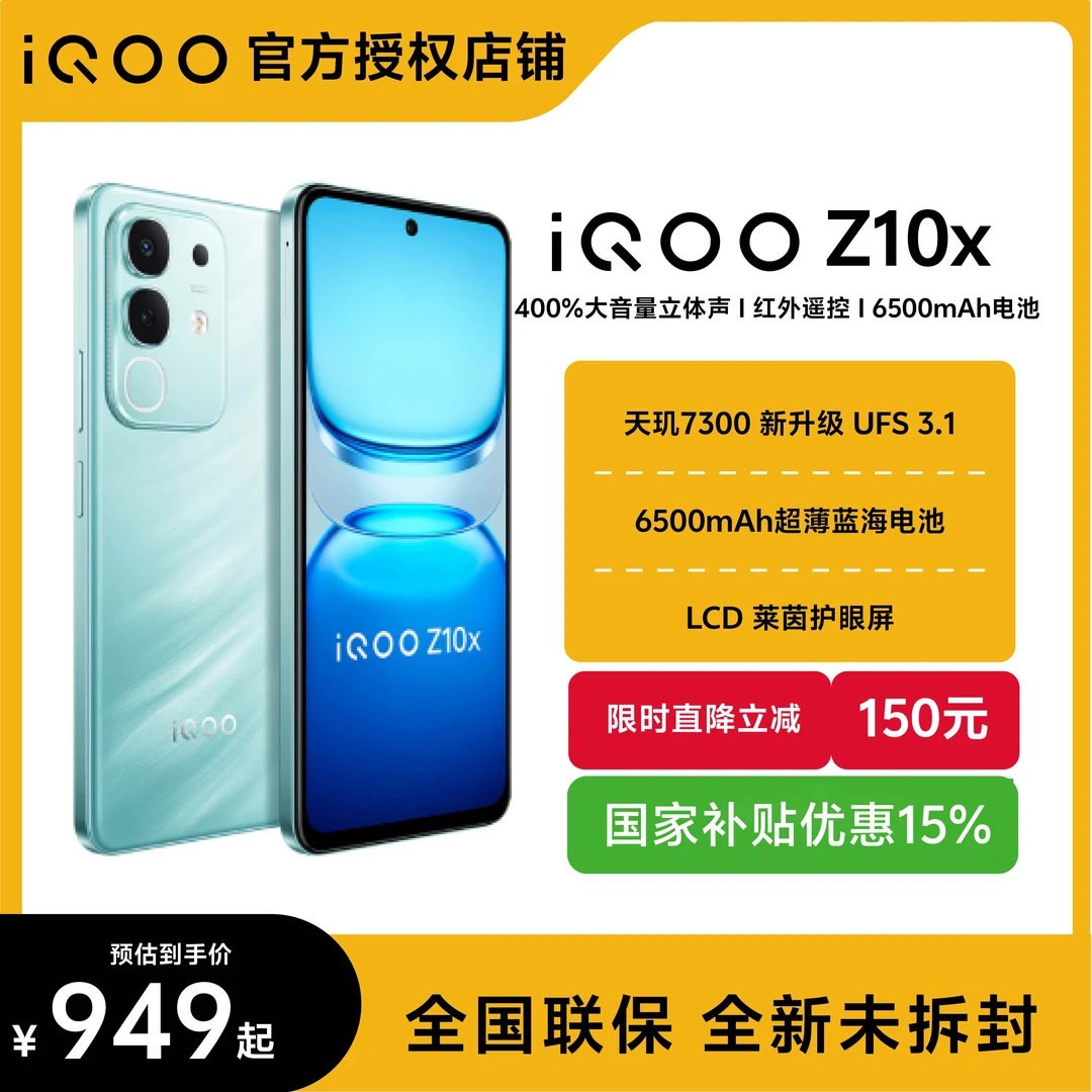 【平台补贴】iQOO Z10x旗舰手机学生游戏外卖大电池备用机老年机