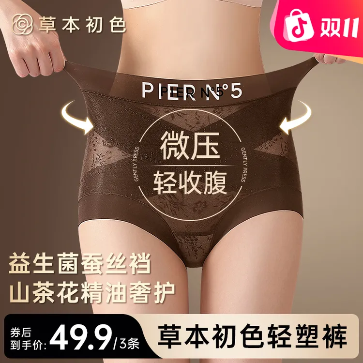 草本初色秋冬新款山茶花精油无痕显瘦中高腰轻收腹全包裹女士内裤