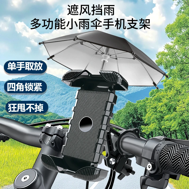 骑行导航手机支架外卖骑手电动车自行车摩托车加厚减震遮阳挡雨