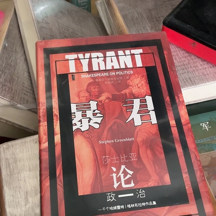 暴君莎士比亚微瑕