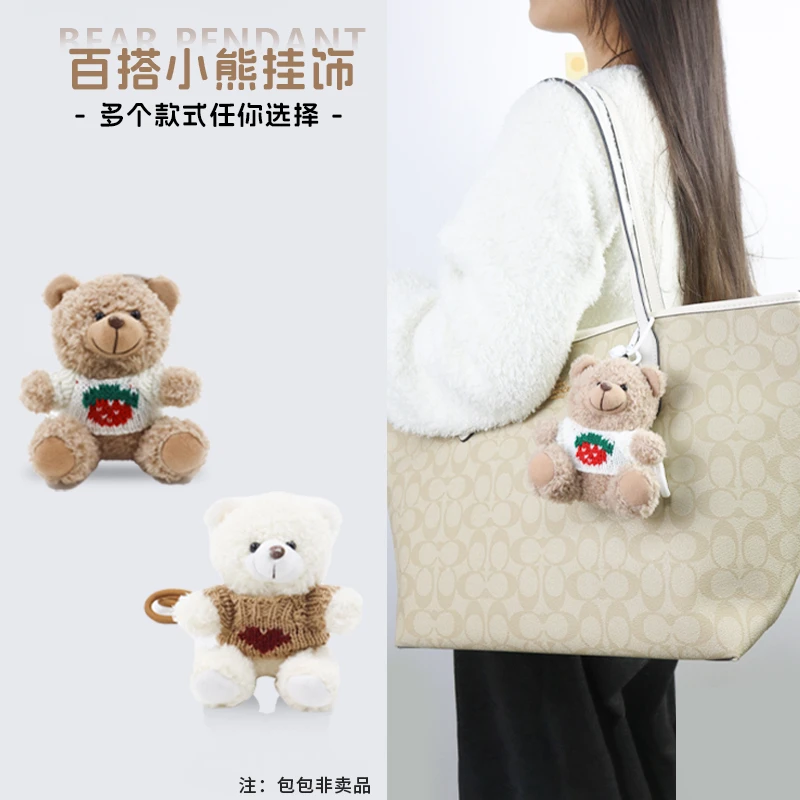 适用蔻驰包包挂件公仔coach托特包city挂饰玩偶毛绒小熊包饰配件
