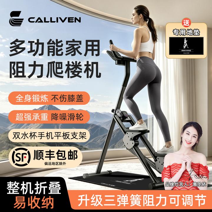 【工厂直销 大额补贴】多功能爬楼机弹簧阻力可调【黄圣依明星推
