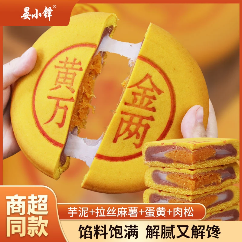 黄金万两大福饼芋泥肉松咸蛋黄拉丝麻薯中秋月饼糕点商超同款送礼