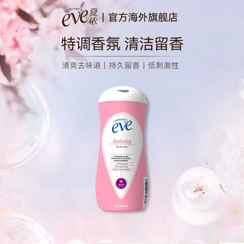 【美国夏依】氨基酸留香女性私处洗液女士私护洗液237ml护理液香体