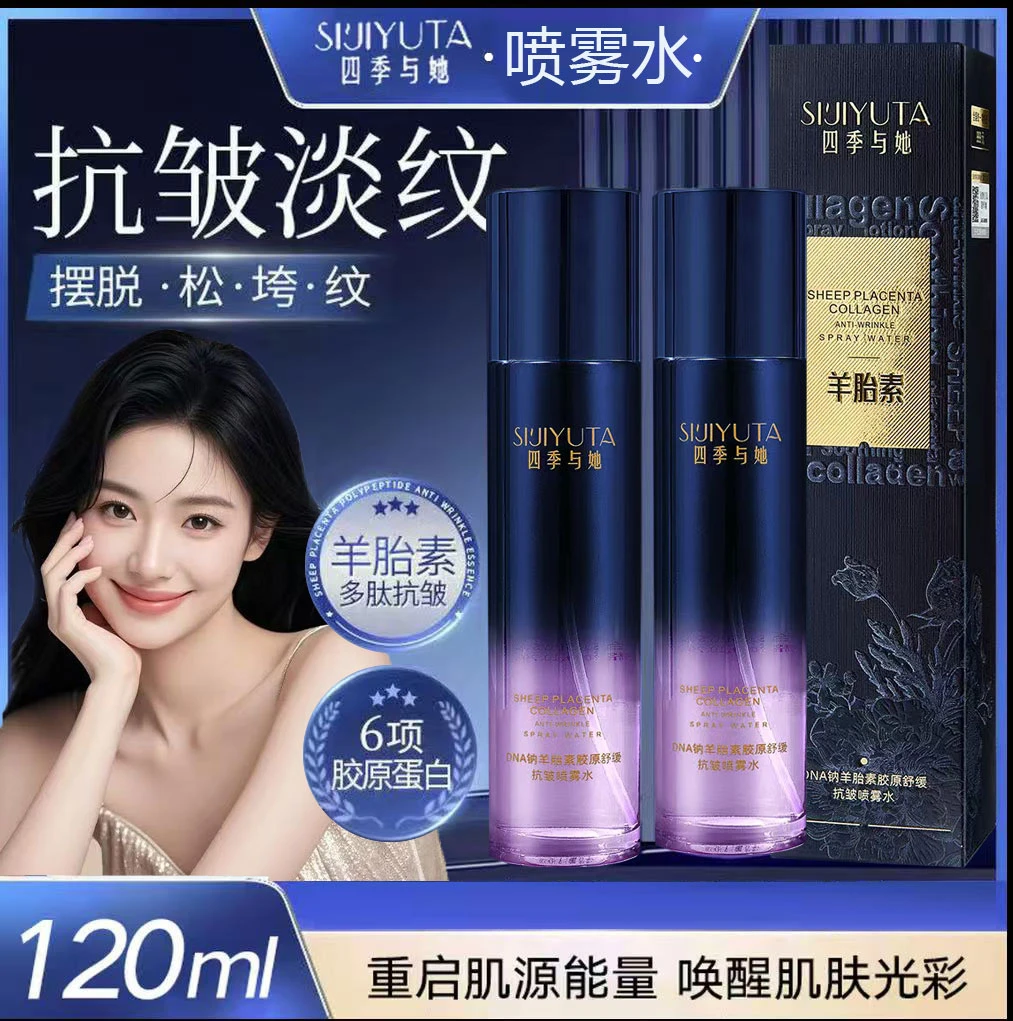 【抗皱喷雾水】四季与她DNA钠羊胎素胶原舒缓抗皱喷雾水淡化细纹