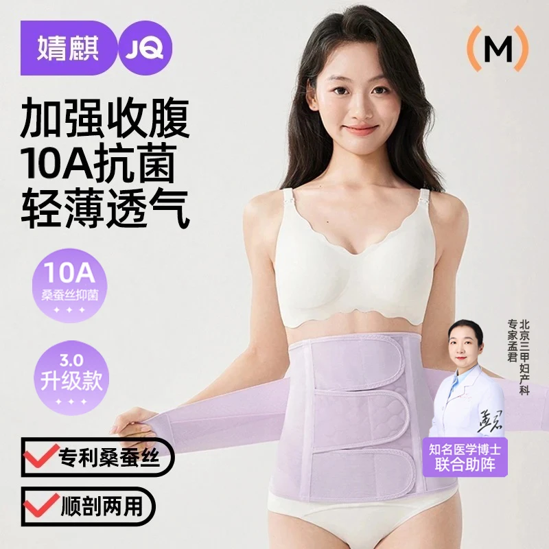 【10A抑菌】婧麒收腹带小蛮腰桑蚕丝产后孕妇顺产剖腹专用产束缚带¥