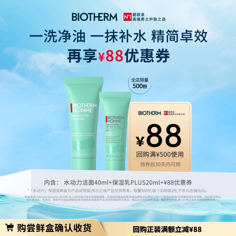 【蜜享盒】碧欧泉水动力补水保湿旅行装 返88元回购券