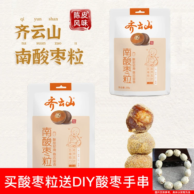 齐云山南陈皮味五眼果酸甜美味蜜饯江西风味赣州办公室特产酸枣粒