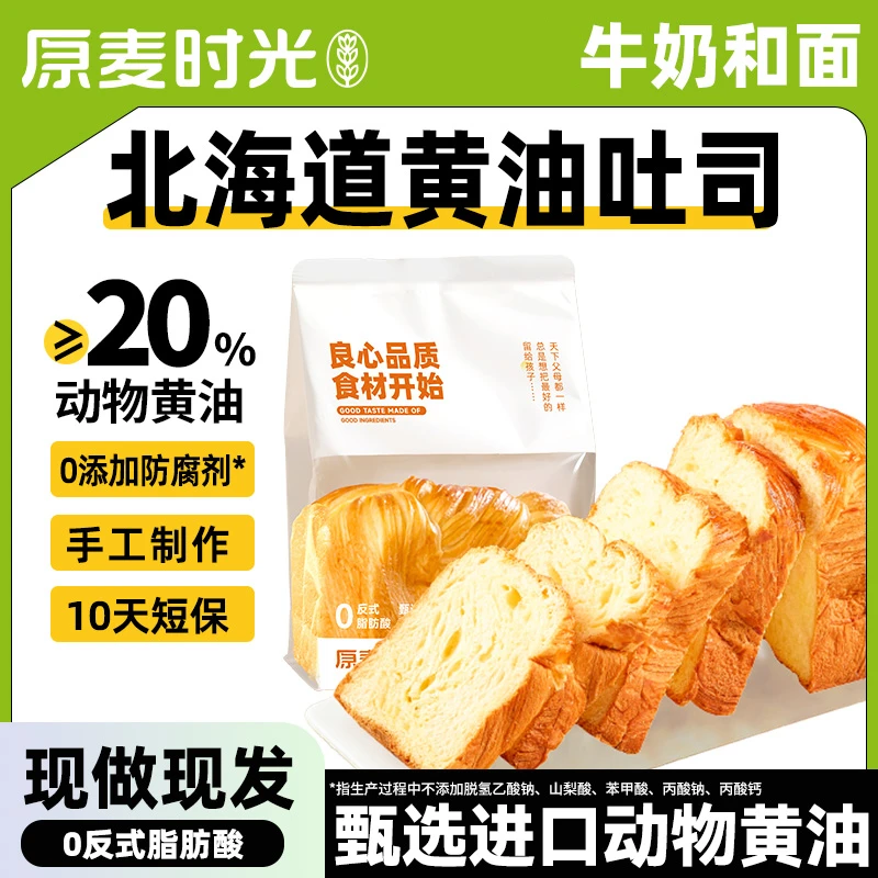 原麦时光黄油吐司面包北海道0反式脂肪酸儿童早餐短保10天