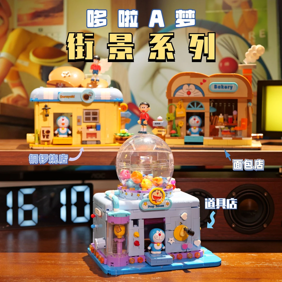 【奇物】哆啦A梦积木街景系列拼装益智玩具摆件男女孩子生日礼物