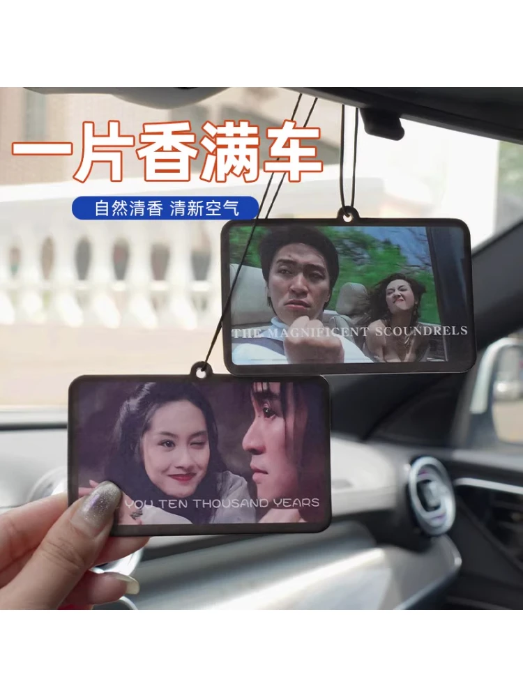 周星驰星爷经典电影车载香片持久车内香氛片除异味汽车挂件香薰片