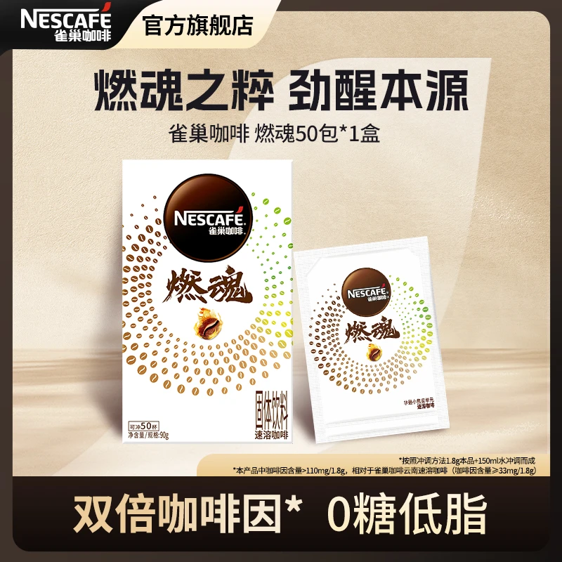 【燃魂黑咖啡】雀巢咖啡燃魂美式咖啡健身运动黑咖啡高因双倍咖啡因