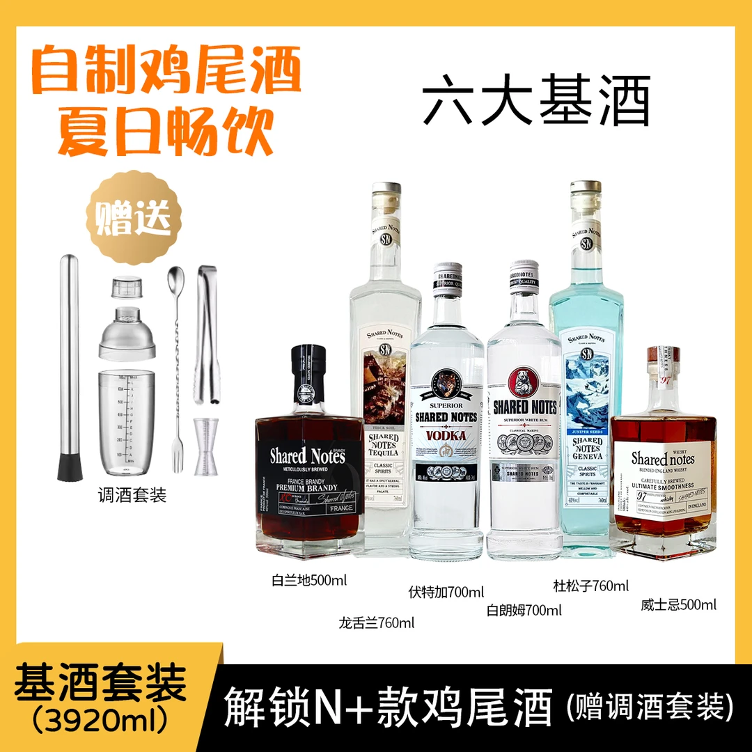 六大调酒基酒套装伏特加白朗姆金酒威士忌龙舌兰调酒初学者套装
