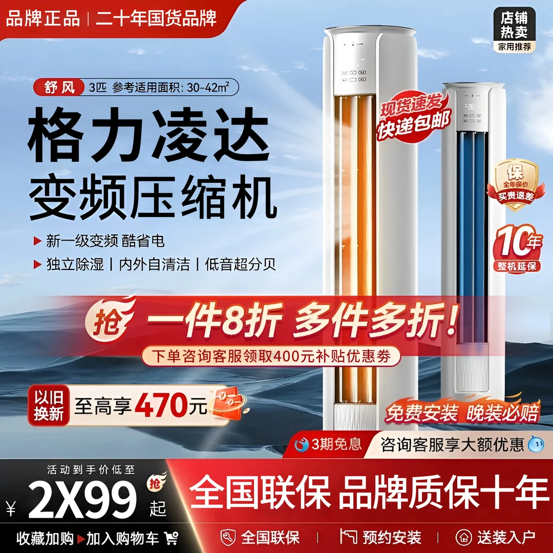 【国补35%】新一级冷暖变频空调大2匹3匹立式柜机家用客厅省电静音