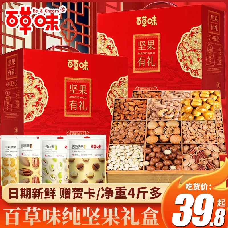 百草味坚果礼盒零食大礼包干果炒货中秋礼物送礼品送长辈儿童整箱