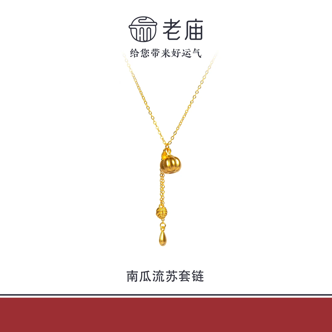 老庙2足金999南瓜流苏套链金项链5G黄金时尚百搭生日礼物送女友