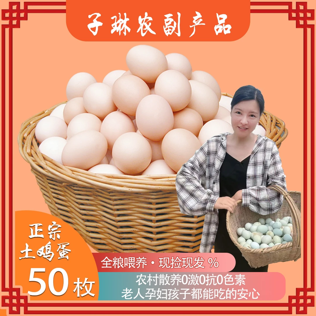 50枚绿壳山林散养新鲜无腥土鸡蛋约4.4斤