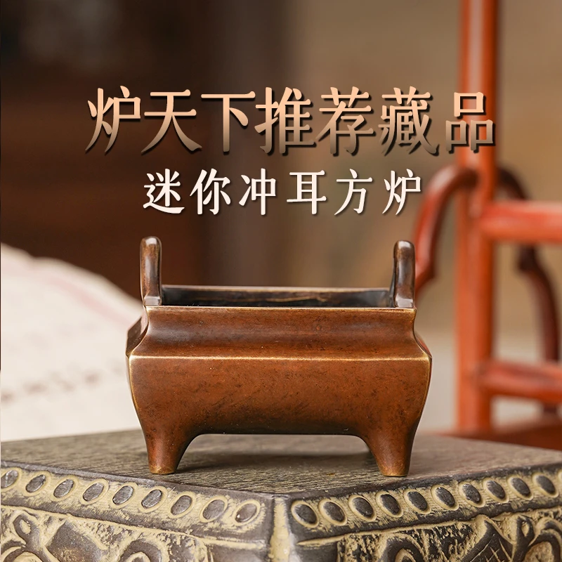 炉天下（P迷你冲耳方炉香炉长方形家用）香薰摆件