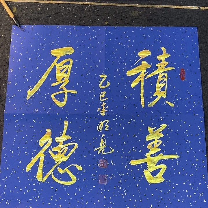 书法传世文化精品