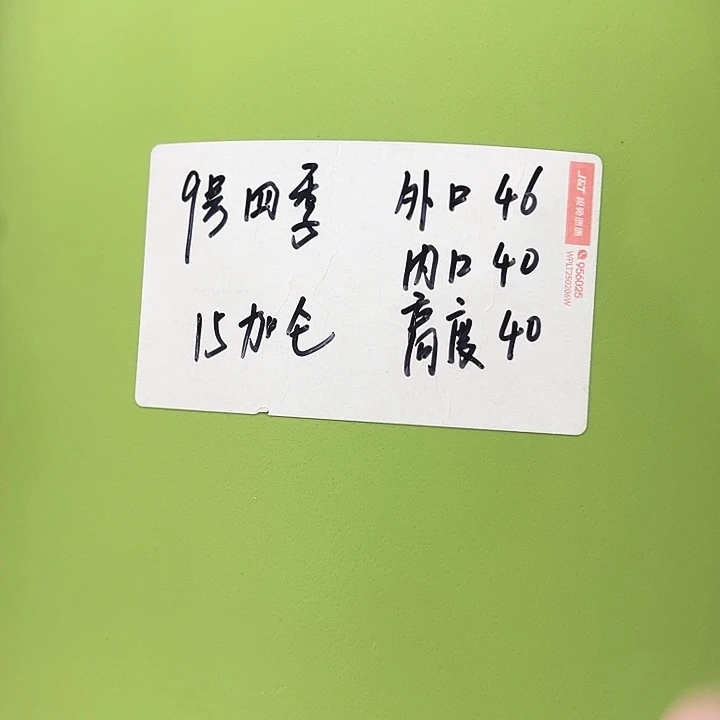 特价9号四季口46高40白色2个无托