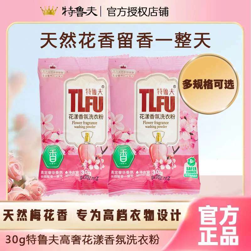 迷你小包洗衣粉家居用装香水香氛洗衣持久留香活力去渍去污祛味