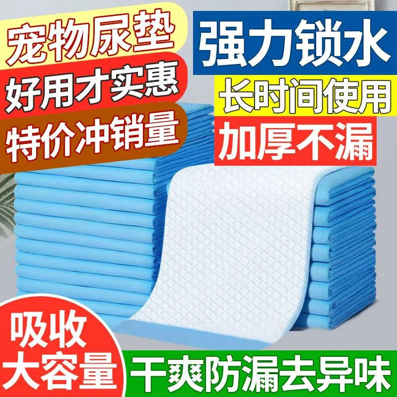 宠物尿片狗狗一次性尿垫加厚除臭隔尿吸水垫尿不湿猫用散装按斤卖