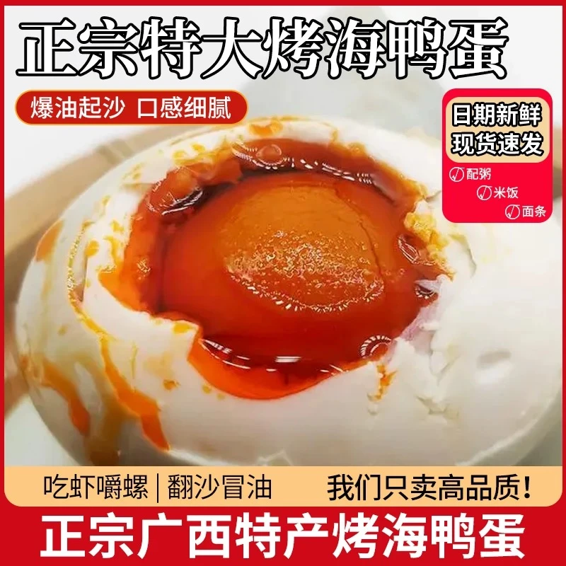 (明日必达)丁山河海鸭蛋正宗流油70g控盐咸鸭蛋熟食早餐广西特产北海红树林休闲小零食
