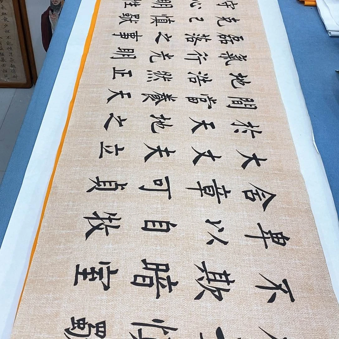 书法君子慎独180×48…………
