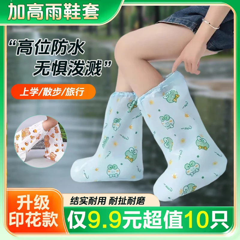 【9 . 9 元 10 只】学生防水防雨鞋套高筒防滑耐磨穿脱方便美观