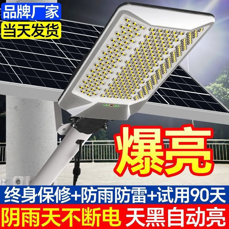 2025年新款家用LED超亮新款户外灯太阳能照明灯
