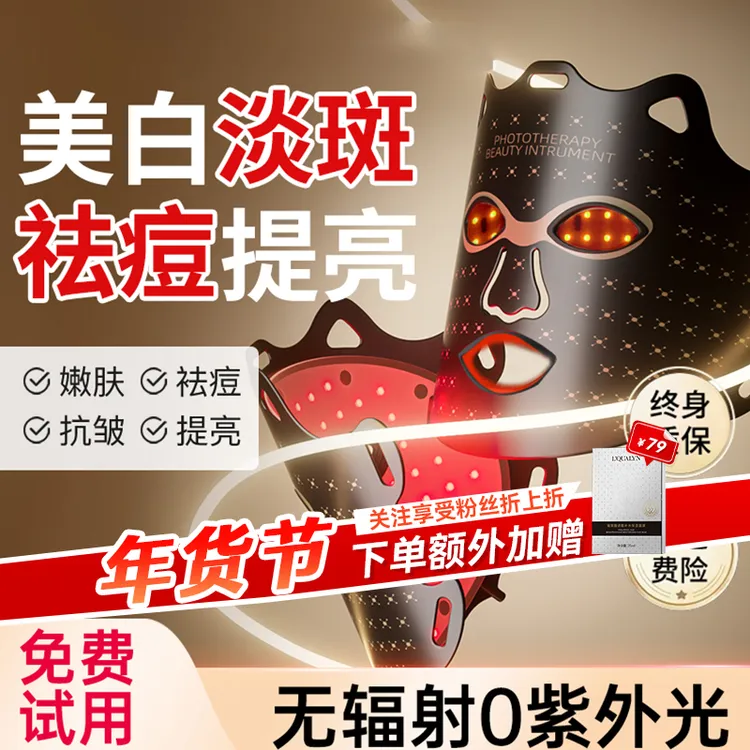 【双11提前购】家用面罩美容仪脸部面膜导入仪祛痘led红蓝光面罩