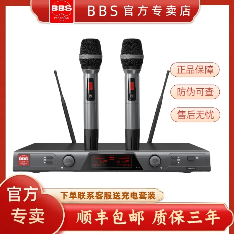 BBS PRO SOUND HK-1S无线专业麦克风KTV专用家庭婚庆U段防啸叫