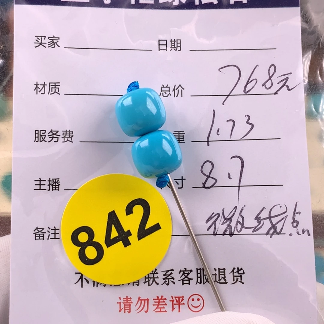 未镶嵌绿松石挂件