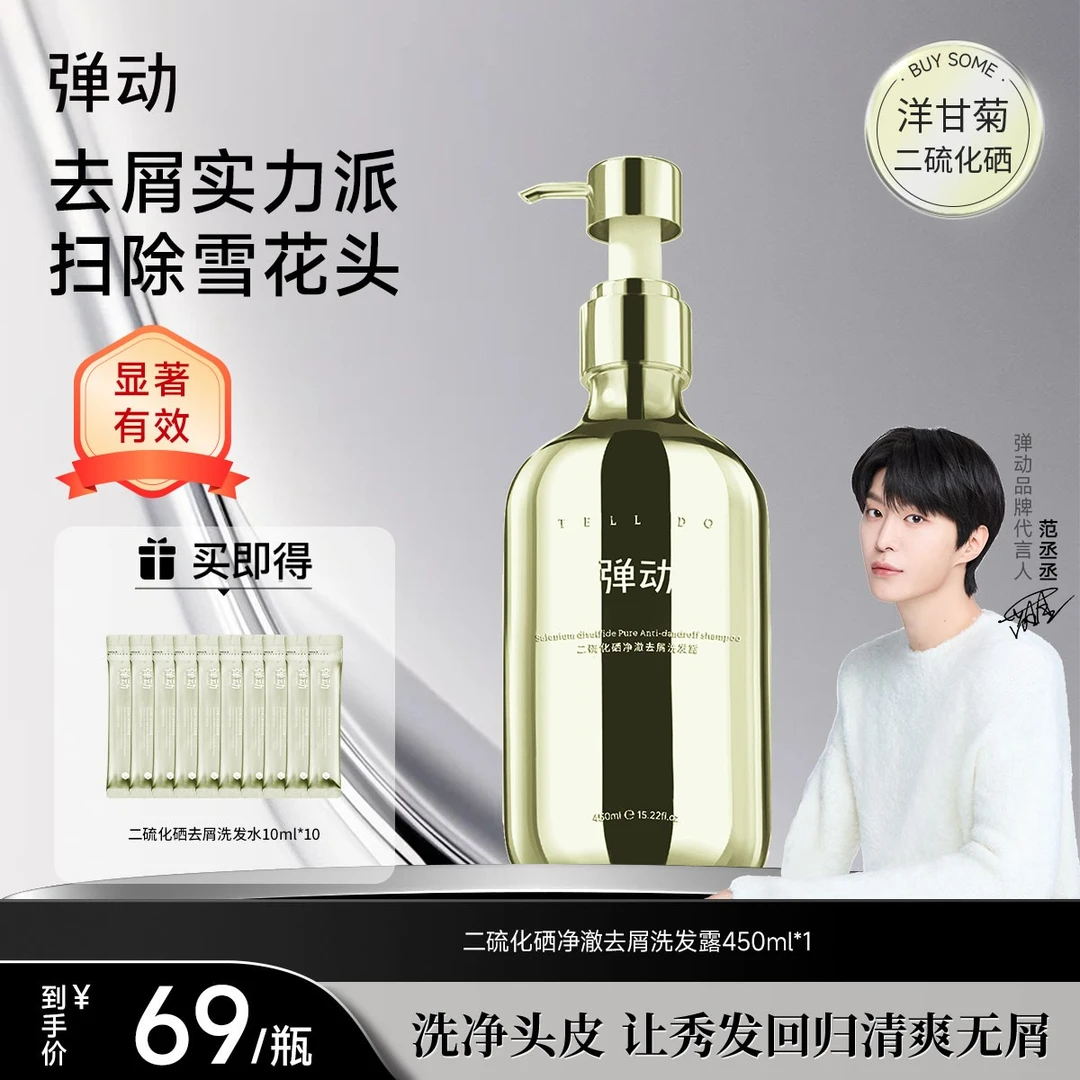 弹动洋甘菊二硫化硒洗发水去屑控油舒缓头皮敏感洗头膏推荐男士