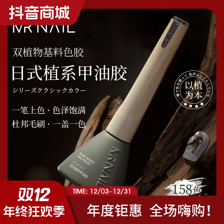 mrnail日式双植物甲油胶2025年新款158流行色美甲胶冰透色指甲胶