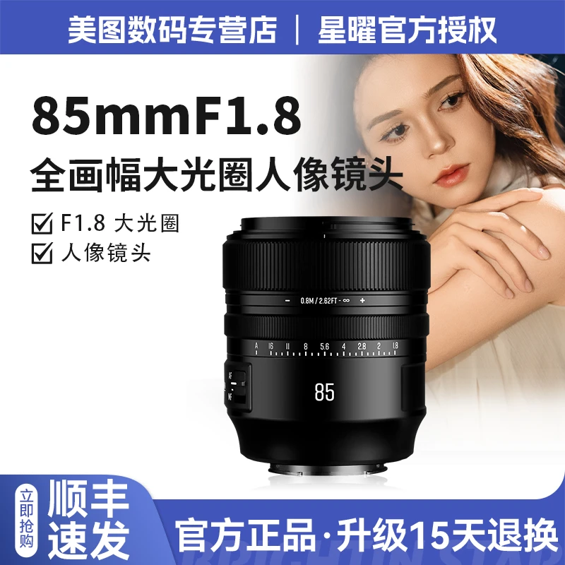 BRIGHTINSTAR/隐曜【新品发布】星曜85F1.8Full-Frame镜头新品上市