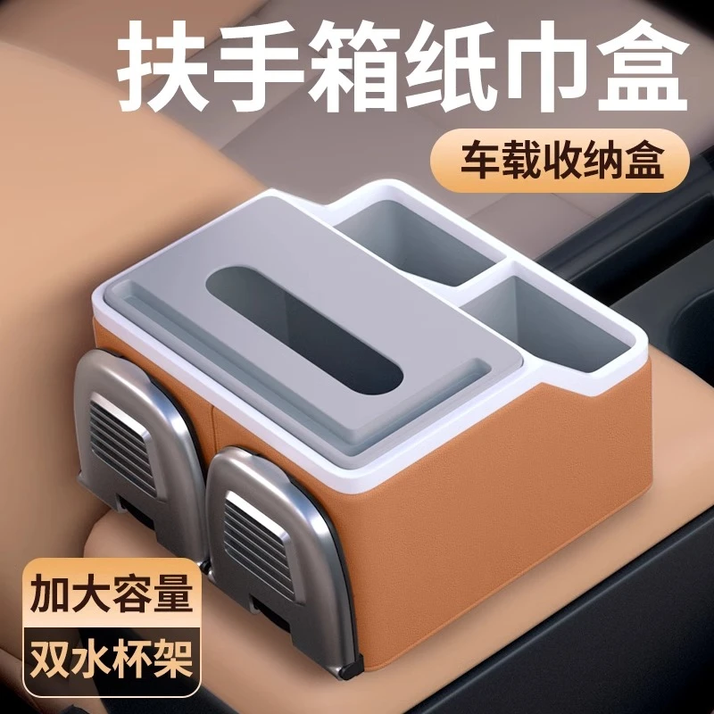 车载纸巾盒高级感车内多功能扶手箱收纳盒双水杯架车内抽纸盒后排
