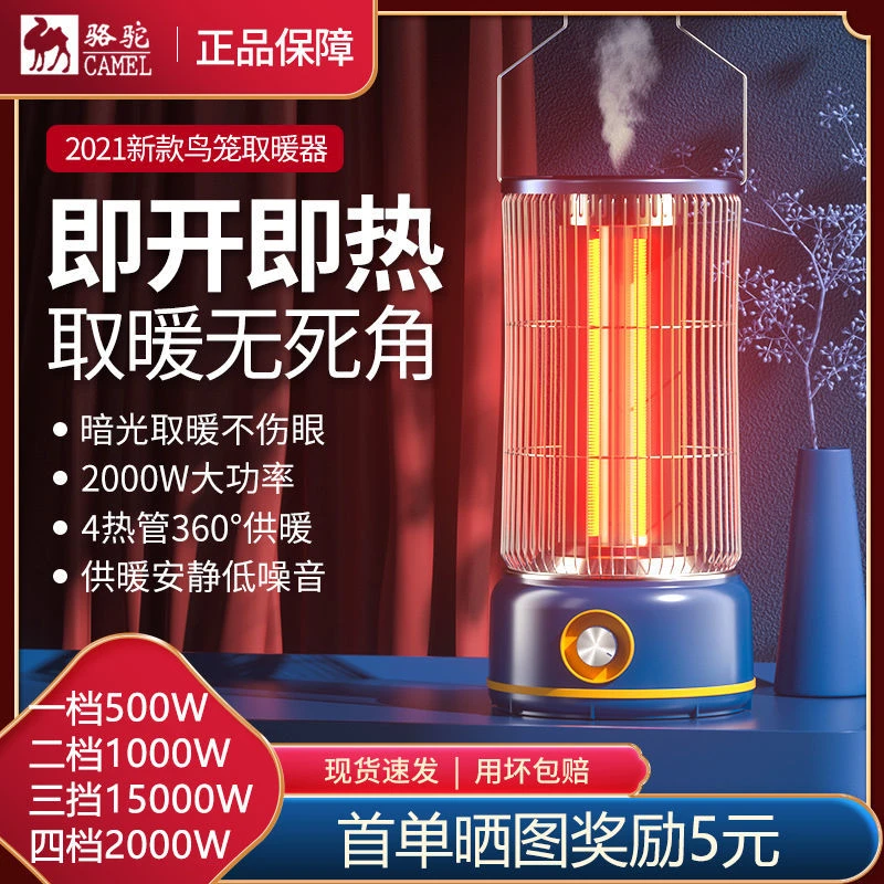 骆驼鸟笼取暖器家用节能小太阳烤火炉暖脚器室内快热电暖器