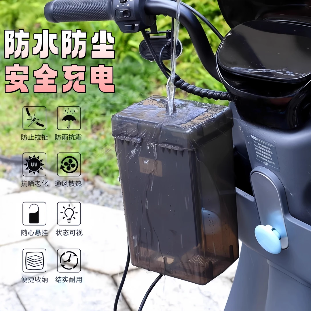 室外悬挂式电动车充电器防雨罩保护盒加厚收纳盒电车充电器防水罩