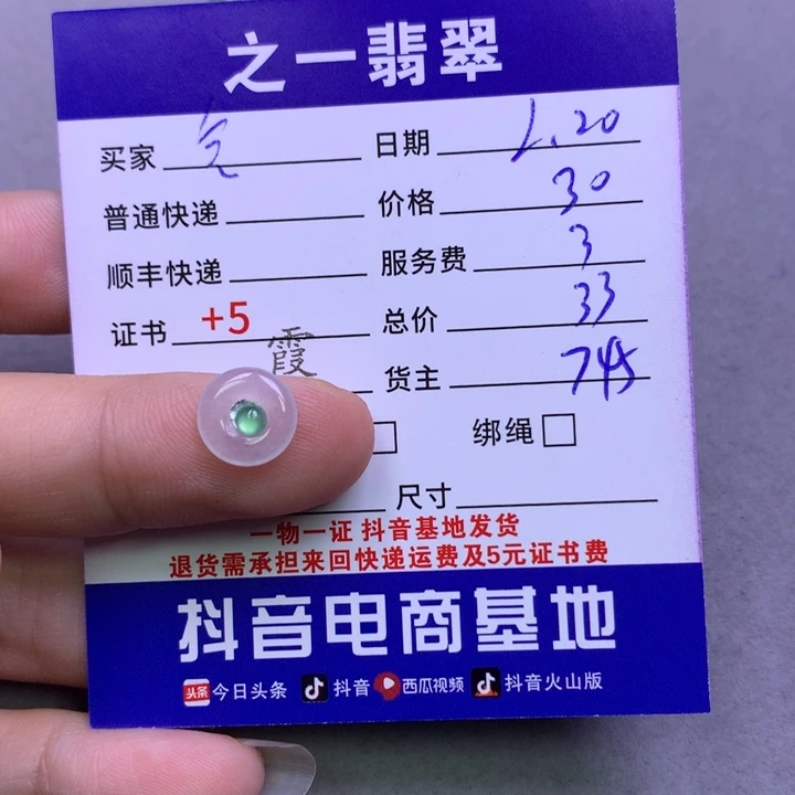 翡翠挂件未镶嵌会****8