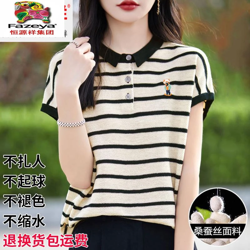 恒源祥集团法式黑白条纹polo衫女夏季薄款显瘦针织衫短袖t恤气质