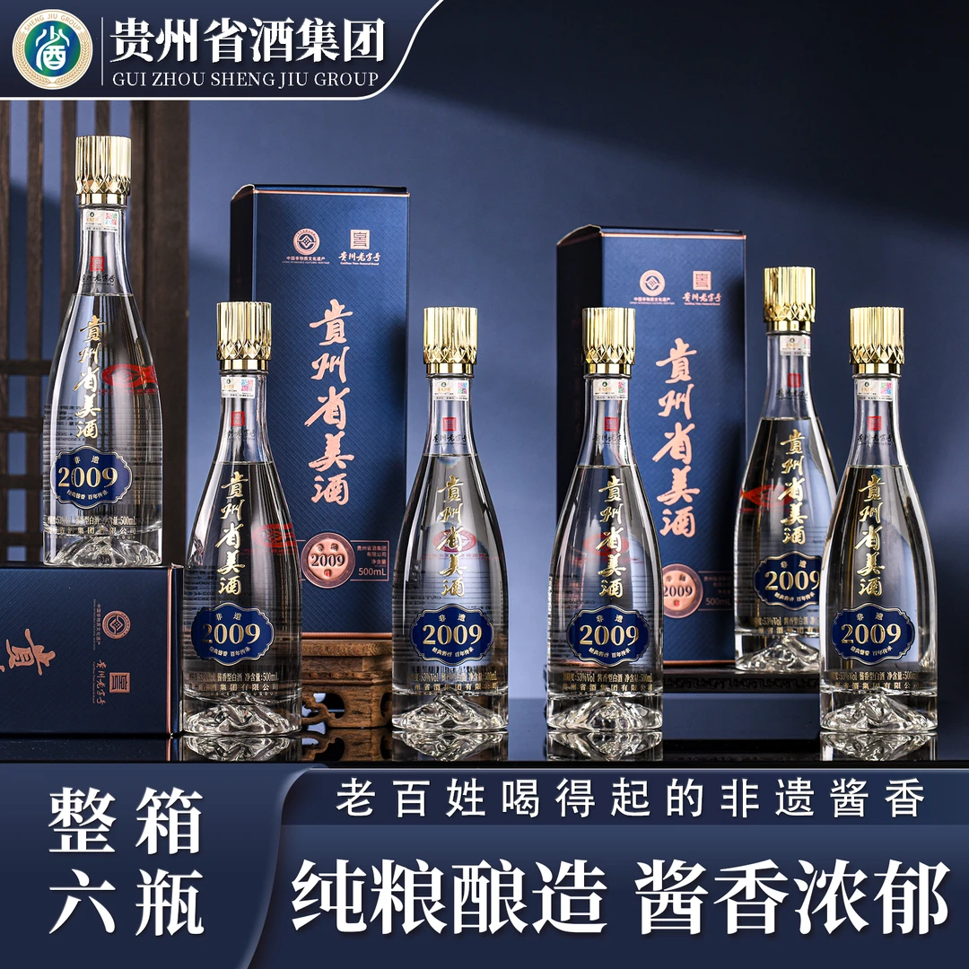 省美贵州省酒集团非遗2009老字号纯粮大曲坤沙酱酒送礼宴请53%Vol