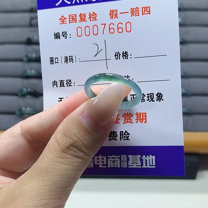 未镶嵌戒圈翡翠7660