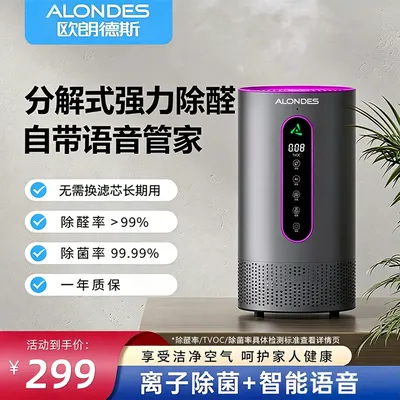 Alondes/欧朗德斯医护家用母婴除甲醛除异味智能语音除醛