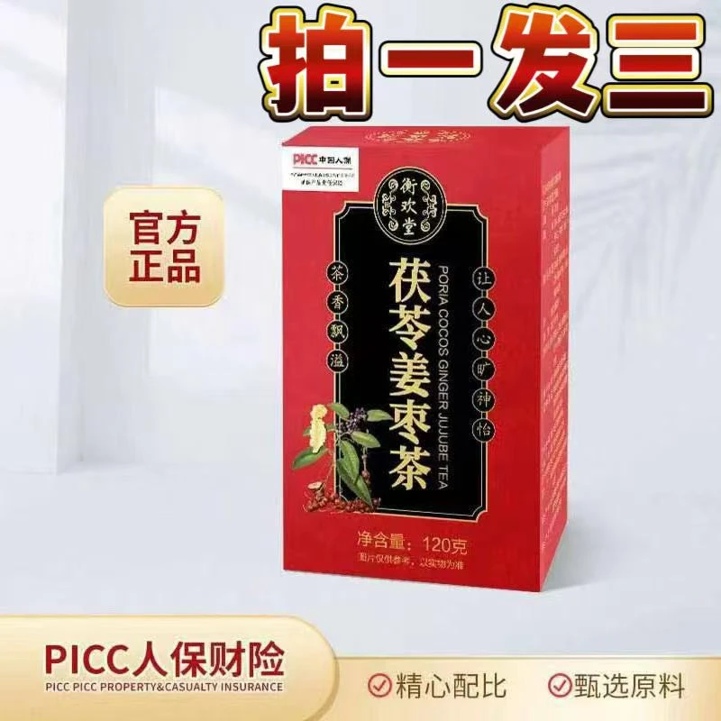 茯苓姜枣茶茯苓芡实决明子红枣干姜湿茶甄选好茶泡水饮品健康养生